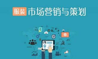 服裝市場營銷與策劃中的安全咨詢服務(wù) 構(gòu)建品牌信任與合規(guī)生態(tài)